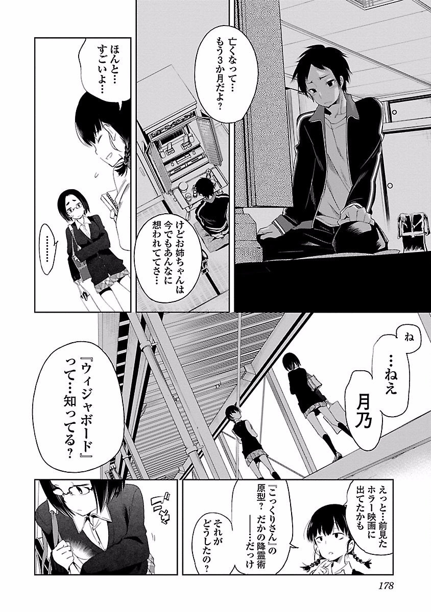 KAMI-SAMA NO ENMUSUBI - raw - Chapter 21 - https://jpdd.ccdd.to/JPDD/kamisamanoenmusubi/120446/qnm4in0at30.jpg
