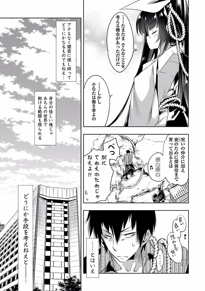 KAMI-SAMA NO ENMUSUBI - raw - Chapter 21 - https://jpdd.ccdd.to/JPDD/kamisamanoenmusubi/120446/r421eyuo1hq.jpg