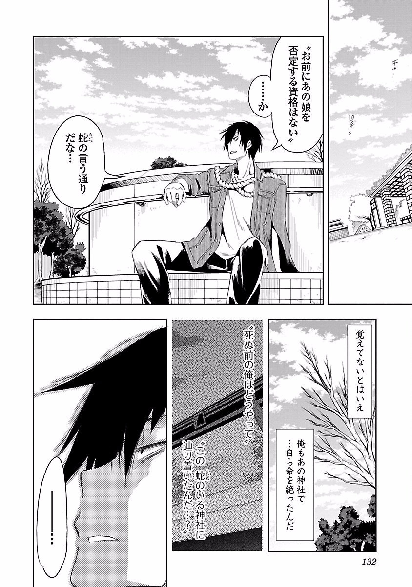 KAMI-SAMA NO ENMUSUBI - raw - Chapter 20 - https://jpdd.ccdd.to/JPDD/kamisamanoenmusubi/120447/e0a0buhe45t.jpg