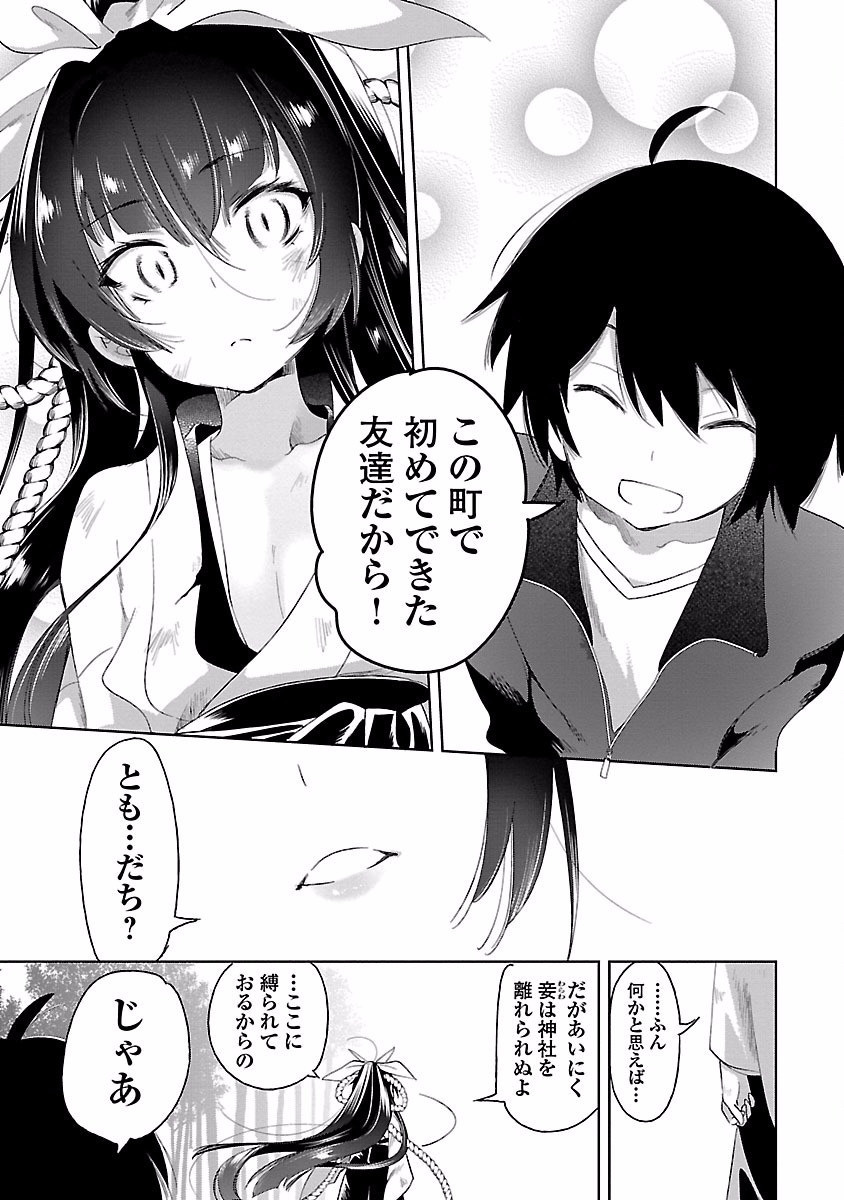 KAMI-SAMA NO ENMUSUBI - raw - Chapter 20 - https://jpdd.ccdd.to/JPDD/kamisamanoenmusubi/120447/ee0dbiwye51.jpg