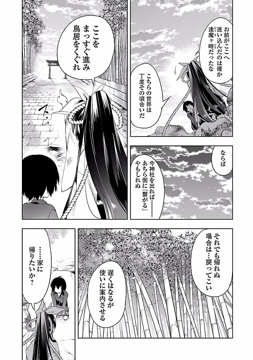 KAMI-SAMA NO ENMUSUBI - raw - Chapter 20 - https://jpdd.ccdd.to/JPDD/kamisamanoenmusubi/120447/i2xpobupfzk.jpg