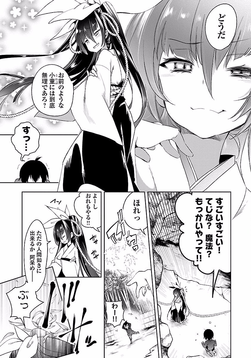 KAMI-SAMA NO ENMUSUBI - raw - Chapter 20 - https://jpdd.ccdd.to/JPDD/kamisamanoenmusubi/120447/jgamj31101y.jpg
