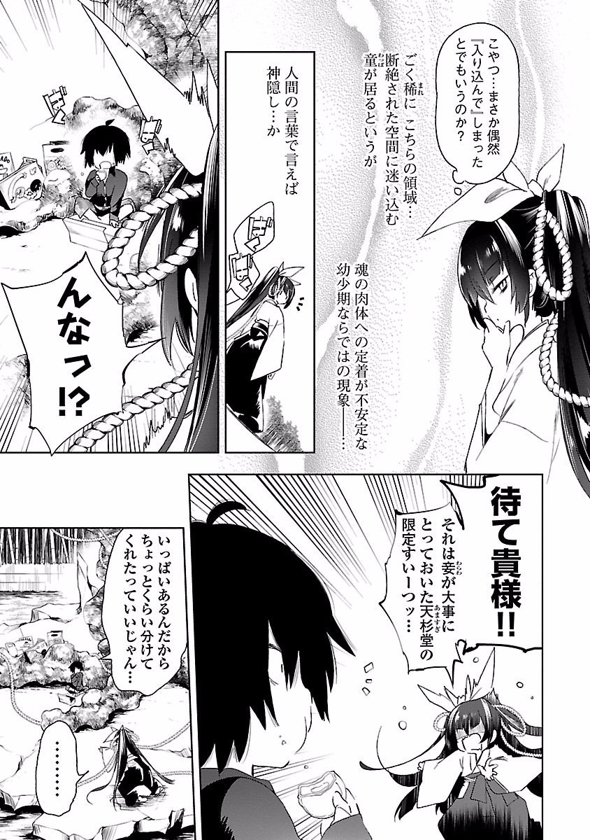KAMI-SAMA NO ENMUSUBI - raw - Chapter 20 - https://jpdd.ccdd.to/JPDD/kamisamanoenmusubi/120447/jqsawsu1go2.jpg