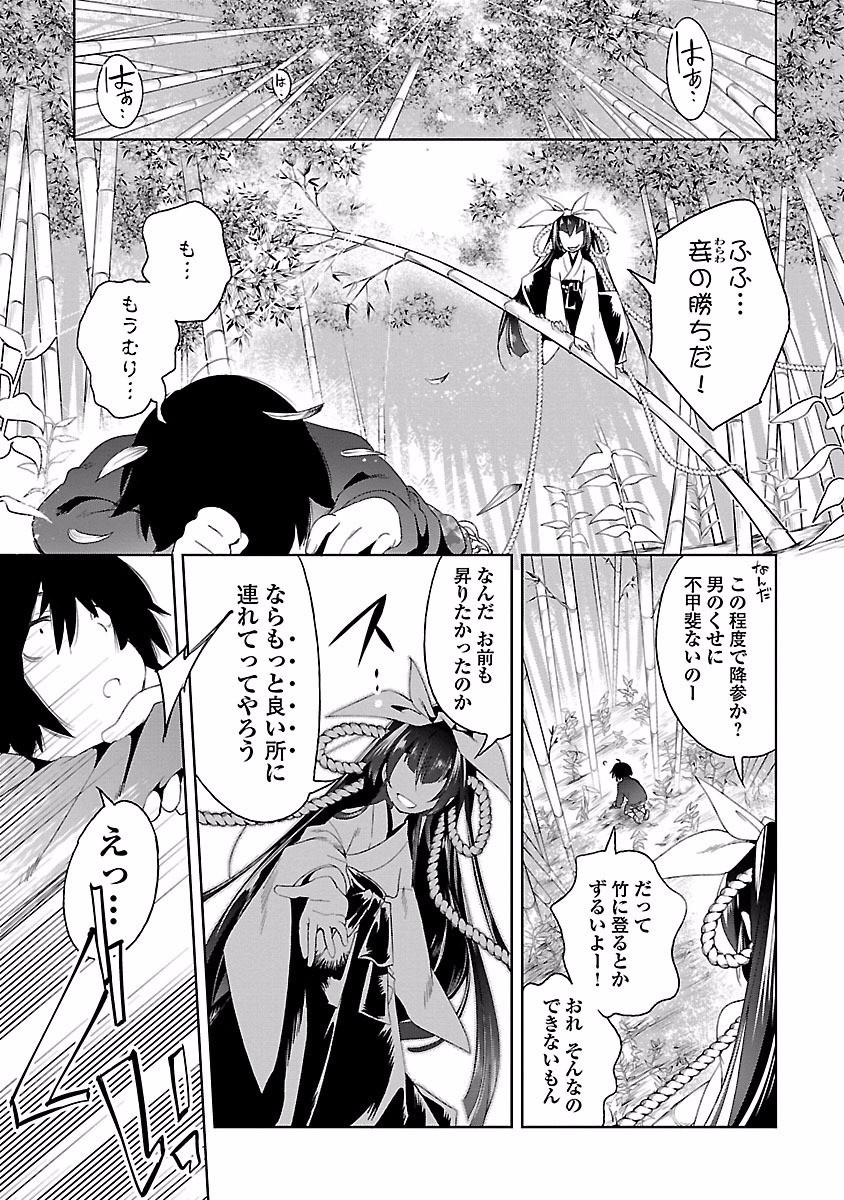 KAMI-SAMA NO ENMUSUBI - raw - Chapter 20 - https://jpdd.ccdd.to/JPDD/kamisamanoenmusubi/120447/kmw1hkuaxa3.jpg