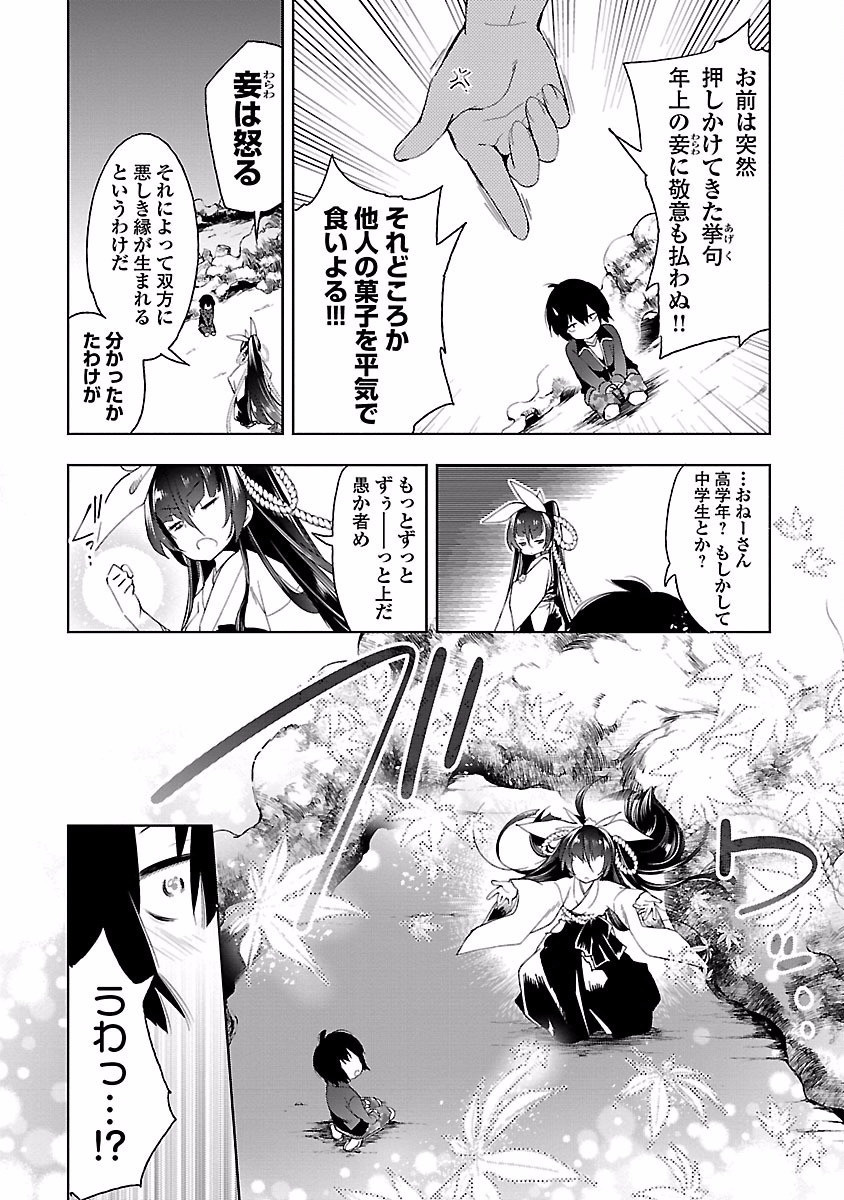 KAMI-SAMA NO ENMUSUBI - raw - Chapter 20 - https://jpdd.ccdd.to/JPDD/kamisamanoenmusubi/120447/lgfzti4dpew.jpg