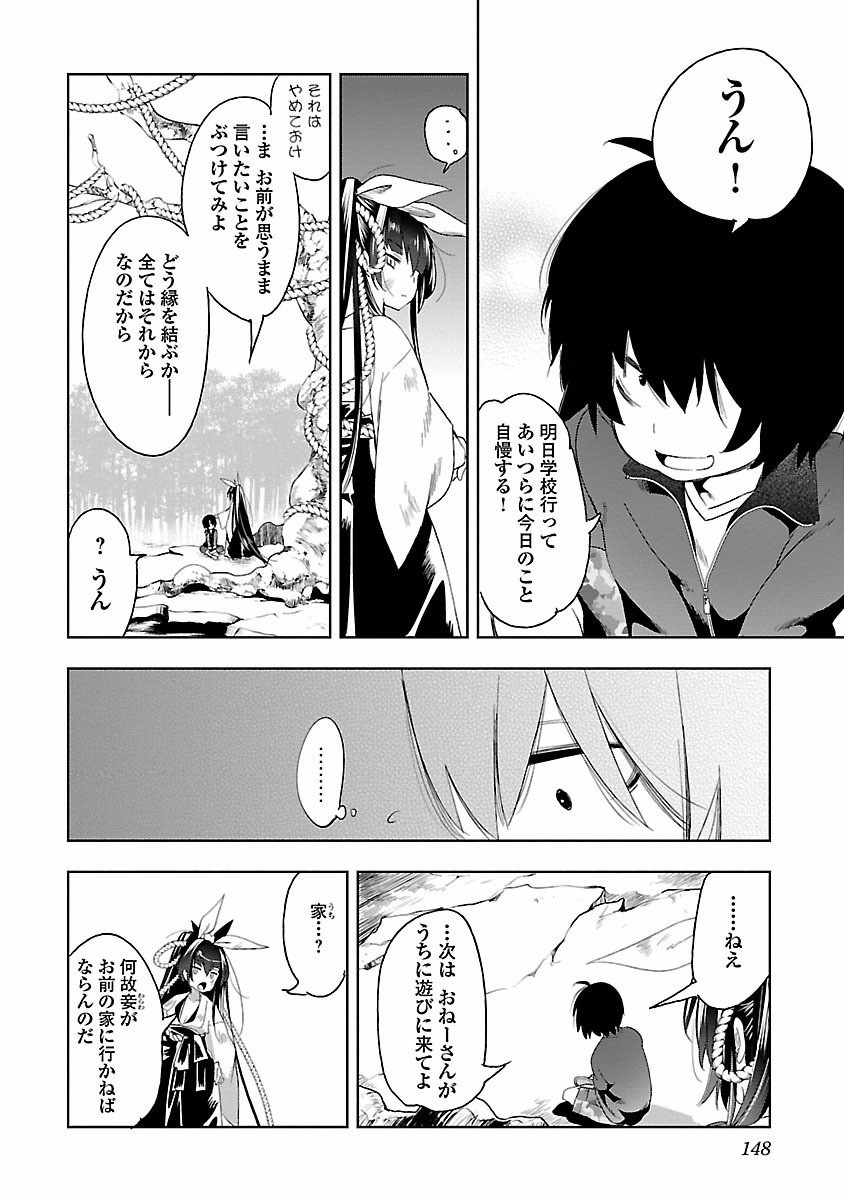 KAMI-SAMA NO ENMUSUBI - raw - Chapter 20 - https://jpdd.ccdd.to/JPDD/kamisamanoenmusubi/120447/lhrym1qia1g.jpg