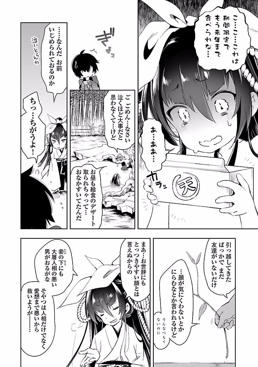 KAMI-SAMA NO ENMUSUBI - raw - Chapter 20 - https://jpdd.ccdd.to/JPDD/kamisamanoenmusubi/120447/pj50bttghmj.jpg