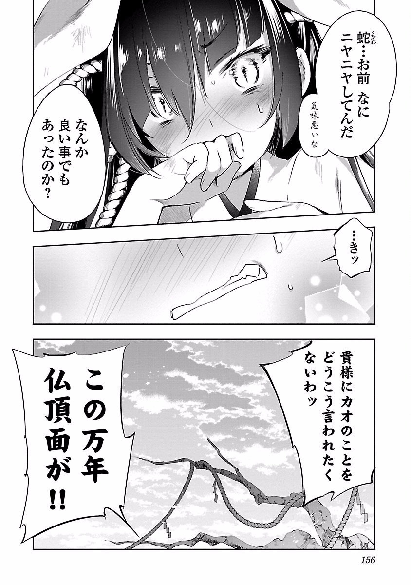 KAMI-SAMA NO ENMUSUBI - raw - Chapter 20 - https://jpdd.ccdd.to/JPDD/kamisamanoenmusubi/120447/pxadexiwnuw.jpg