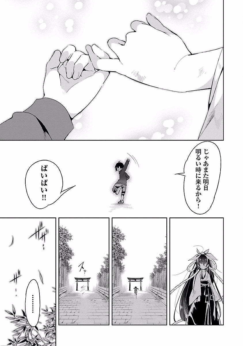 KAMI-SAMA NO ENMUSUBI - raw - Chapter 20 - https://jpdd.ccdd.to/JPDD/kamisamanoenmusubi/120447/t5txo3rlglr.jpg