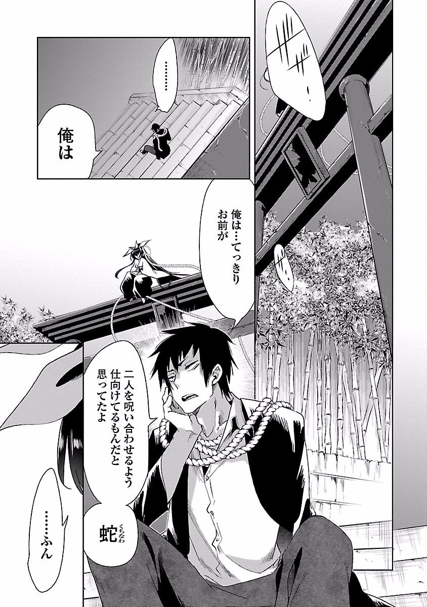 KAMI-SAMA NO ENMUSUBI - raw - Chapter 19 - https://jpdd.ccdd.to/JPDD/kamisamanoenmusubi/120448/4tzidfyh2pv.jpg
