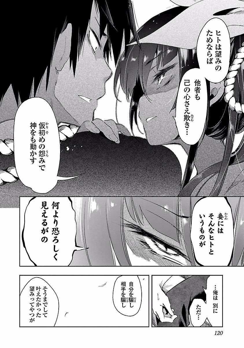 KAMI-SAMA NO ENMUSUBI - raw - Chapter 19 - https://jpdd.ccdd.to/JPDD/kamisamanoenmusubi/120448/hrq4ibwzh33.jpg