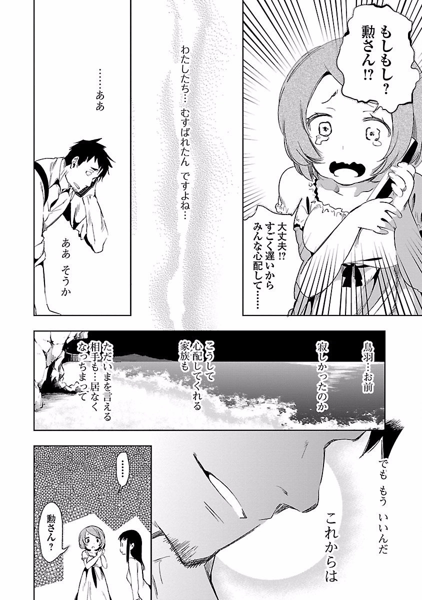 KAMI-SAMA NO ENMUSUBI - raw - Chapter 19 - https://jpdd.ccdd.to/JPDD/kamisamanoenmusubi/120448/wwpxvhhbakz.jpg