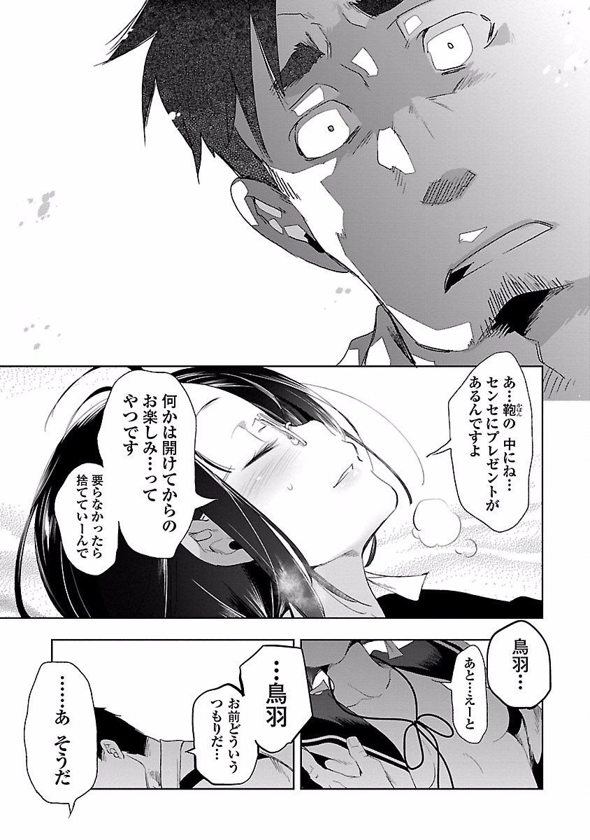 KAMI-SAMA NO ENMUSUBI - raw - Chapter 18 - https://jpdd.ccdd.to/JPDD/kamisamanoenmusubi/120449/rkuggyhxau3.jpg