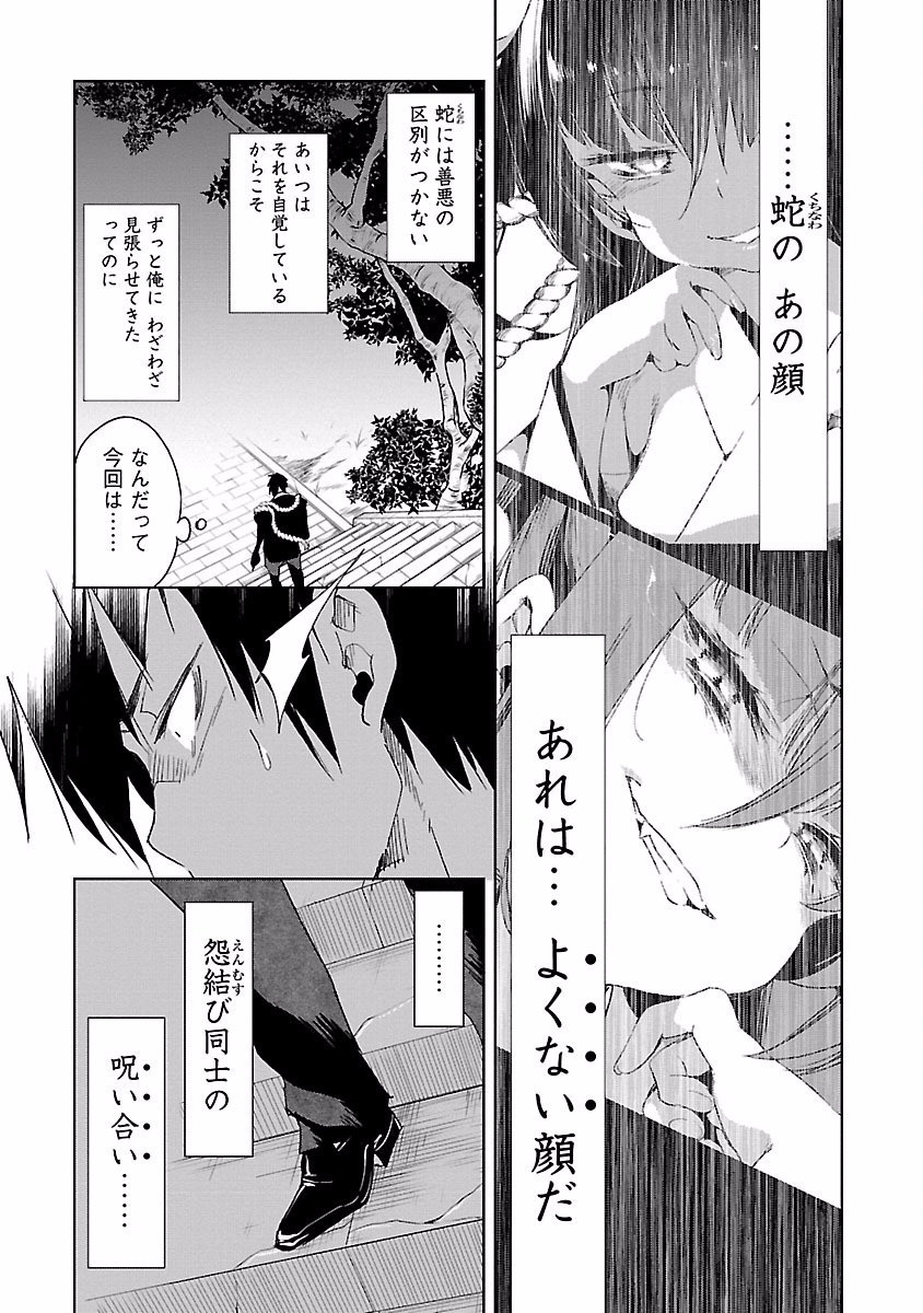 KAMI-SAMA NO ENMUSUBI - raw - Chapter 17 - https://jpdd.ccdd.to/JPDD/kamisamanoenmusubi/120450/1sankgxbppu.jpg