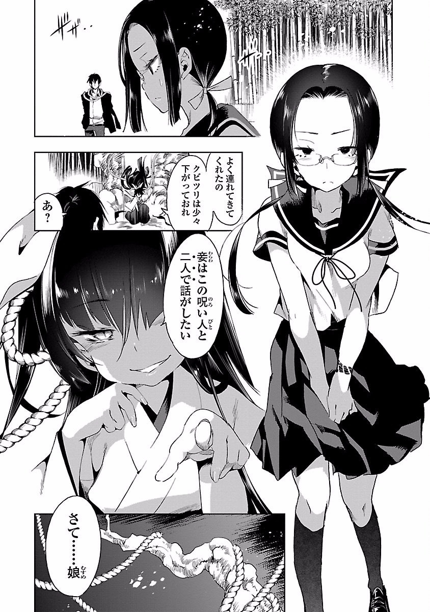 KAMI-SAMA NO ENMUSUBI - raw - Chapter 17 - https://jpdd.ccdd.to/JPDD/kamisamanoenmusubi/120450/agbthr4czy1.jpg