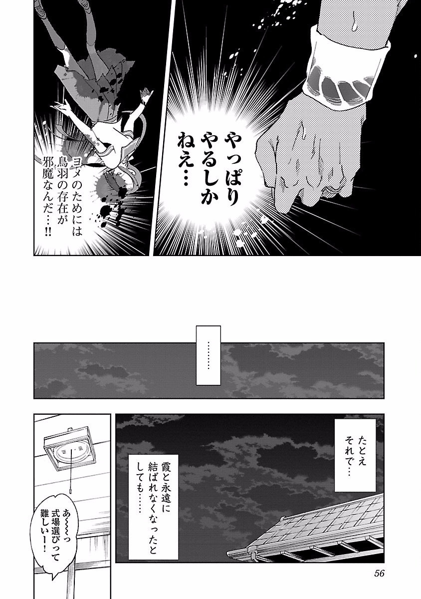 KAMI-SAMA NO ENMUSUBI - raw - Chapter 17 - https://jpdd.ccdd.to/JPDD/kamisamanoenmusubi/120450/pgbyjrzo0wt.jpg