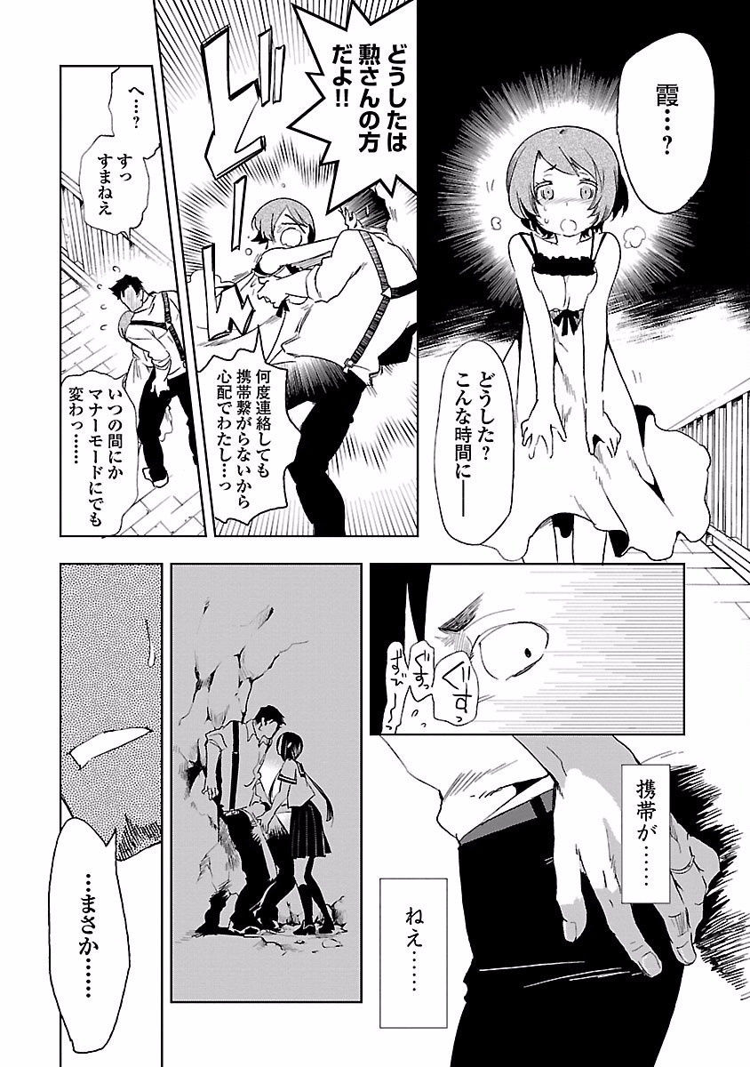 KAMI-SAMA NO ENMUSUBI - raw - Chapter 17 - https://jpdd.ccdd.to/JPDD/kamisamanoenmusubi/120450/ubhm5hkg2q0.jpg