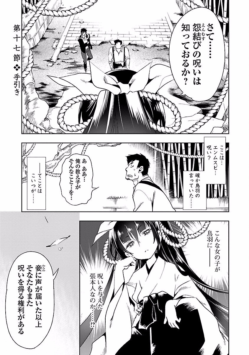 KAMI-SAMA NO ENMUSUBI - raw - Chapter 17 - https://jpdd.ccdd.to/JPDD/kamisamanoenmusubi/120450/uspzwegkehg.jpg