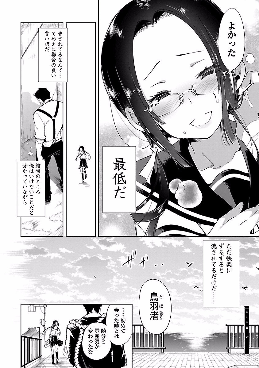 KAMI-SAMA NO ENMUSUBI - raw - Chapter 16 - https://jpdd.ccdd.to/JPDD/kamisamanoenmusubi/120451/liwvglp540r.jpg