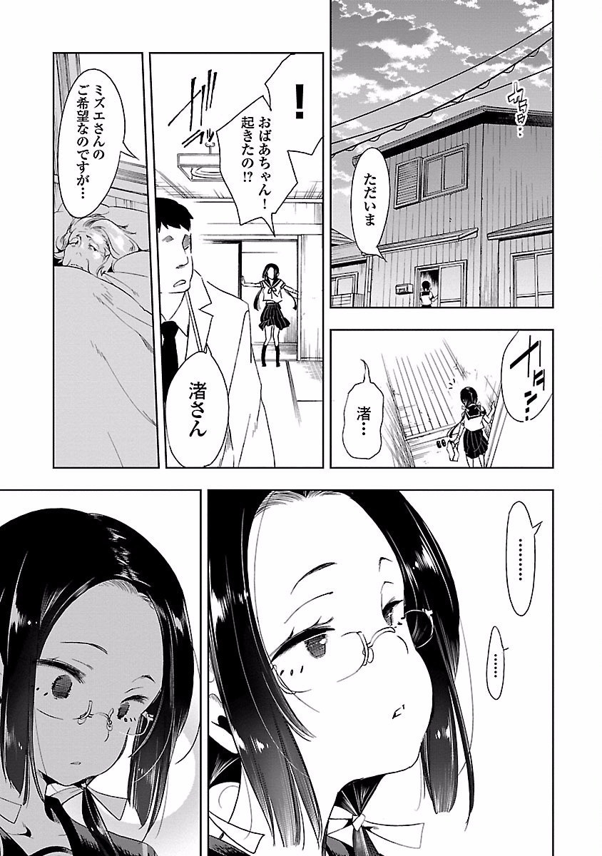 KAMI-SAMA NO ENMUSUBI - raw - Chapter 16 - https://jpdd.ccdd.to/JPDD/kamisamanoenmusubi/120451/mf0wrgx5x1d.jpg