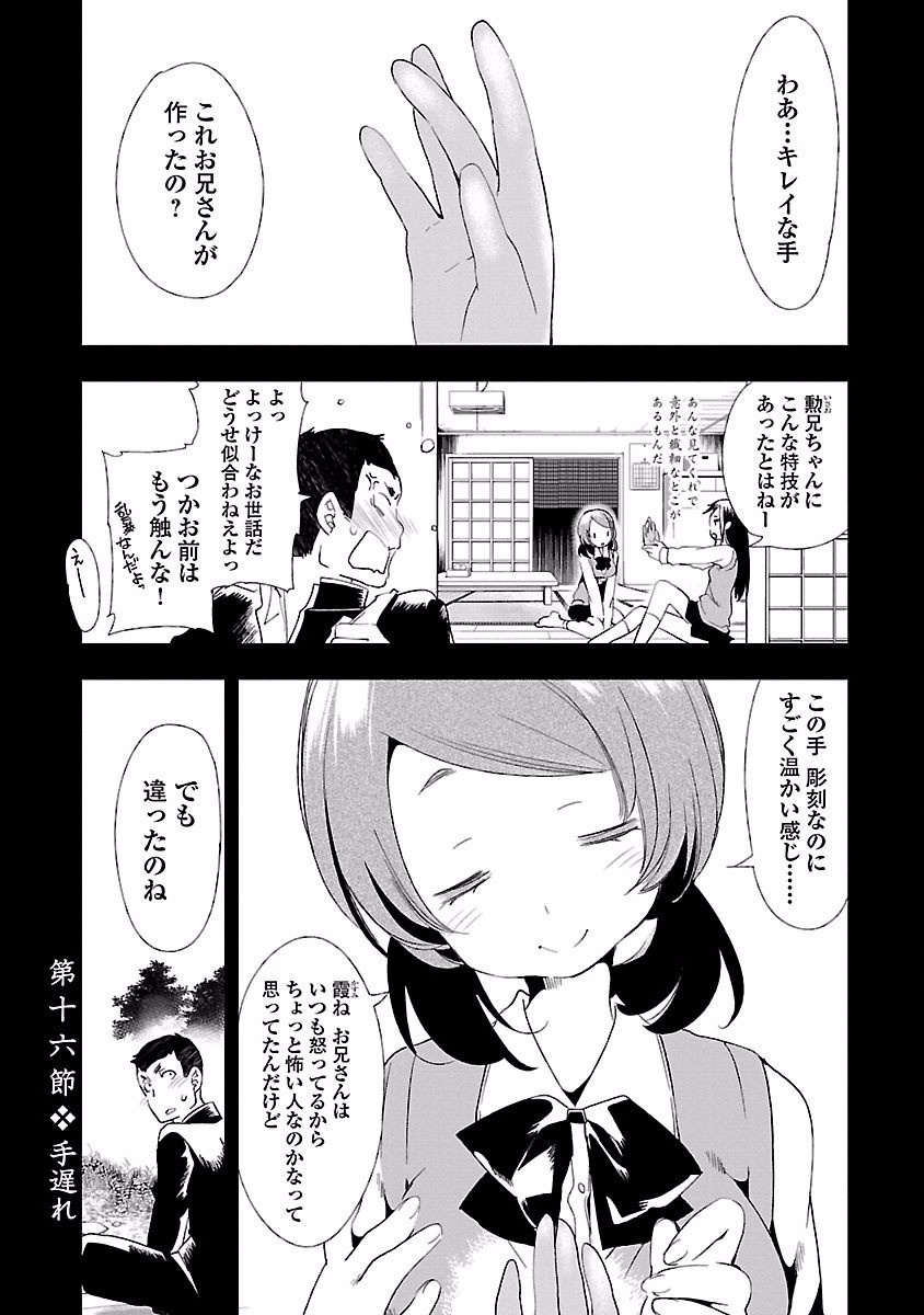 KAMI-SAMA NO ENMUSUBI - raw - Chapter 16 - https://jpdd.ccdd.to/JPDD/kamisamanoenmusubi/120451/rim1vdk0pxo.jpg