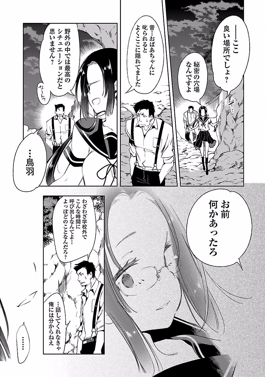 KAMI-SAMA NO ENMUSUBI - raw - Chapter 16 - https://jpdd.ccdd.to/JPDD/kamisamanoenmusubi/120451/ue1r2szm5ie.jpg