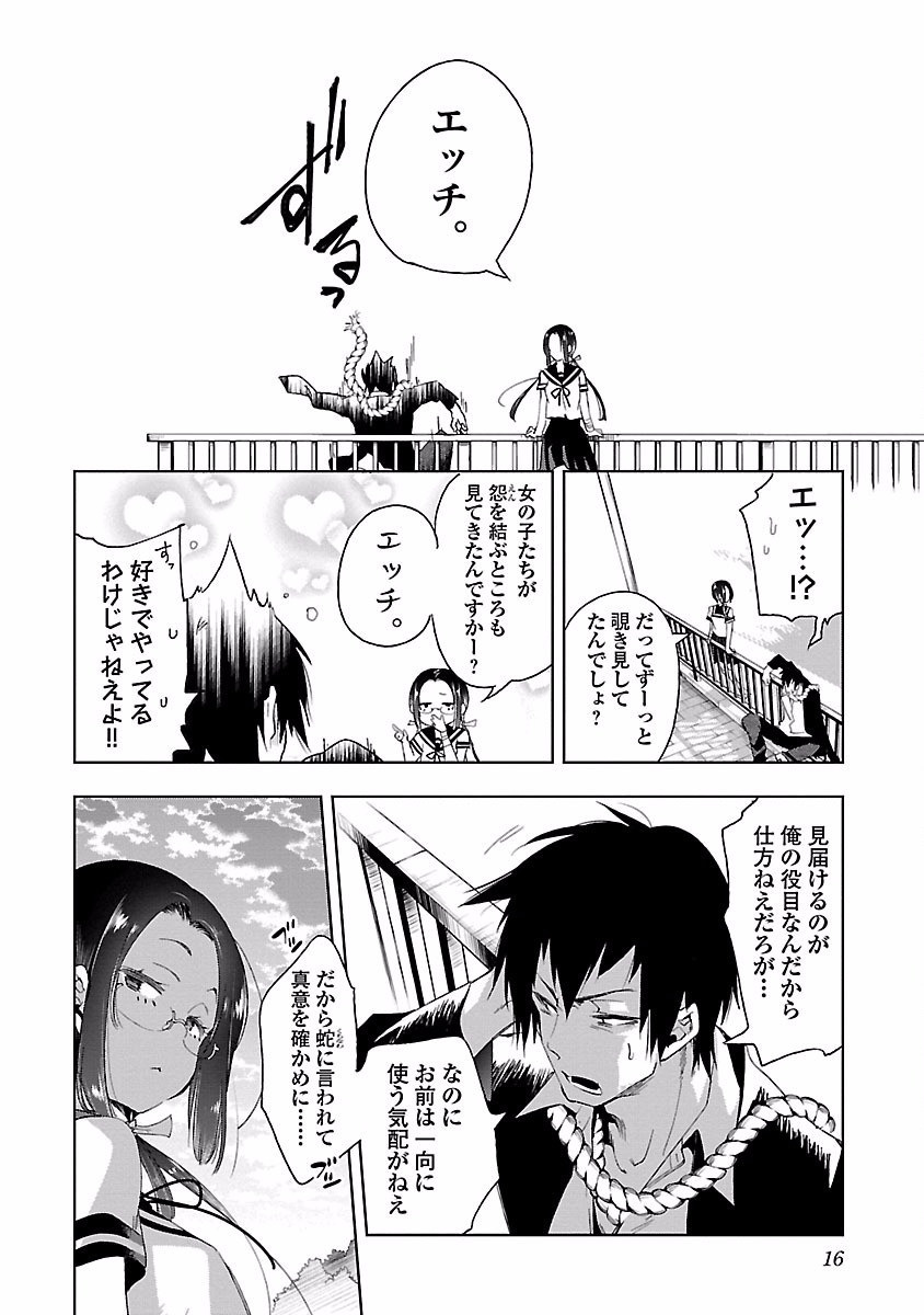 KAMI-SAMA NO ENMUSUBI - raw - Chapter 16 - https://jpdd.ccdd.to/JPDD/kamisamanoenmusubi/120451/wjmum1qnrd2.jpg