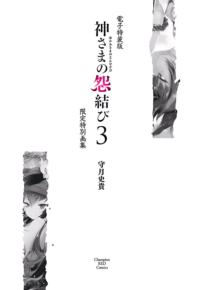 KAMI-SAMA NO ENMUSUBI - raw - Chapter 15 - https://jpdd.ccdd.to/JPDD/kamisamanoenmusubi/120452/0c5j0k5aduf.jpg