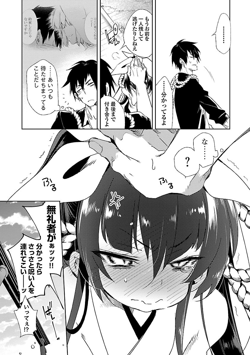 KAMI-SAMA NO ENMUSUBI - raw - Chapter 15 - https://jpdd.ccdd.to/JPDD/kamisamanoenmusubi/120452/g4pl2bhppdx.jpg