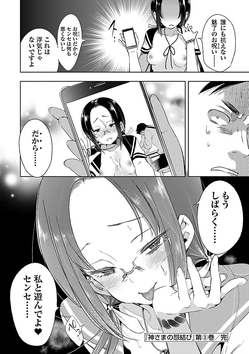 KAMI-SAMA NO ENMUSUBI - raw - Chapter 15 - https://jpdd.ccdd.to/JPDD/kamisamanoenmusubi/120452/pe213loez25.jpg