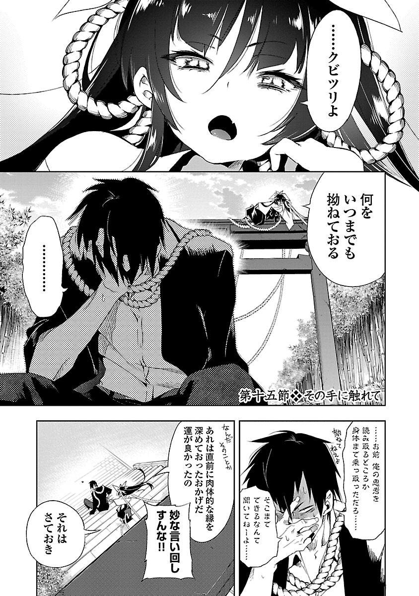 KAMI-SAMA NO ENMUSUBI - raw - Chapter 15 - https://jpdd.ccdd.to/JPDD/kamisamanoenmusubi/120452/rm1ocputwea.jpg