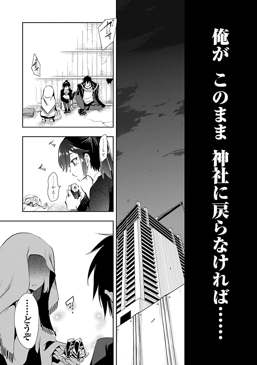 KAMI-SAMA NO ENMUSUBI - raw - Chapter 14 - https://jpdd.ccdd.to/JPDD/kamisamanoenmusubi/120453/33o2ztdke3z.jpg