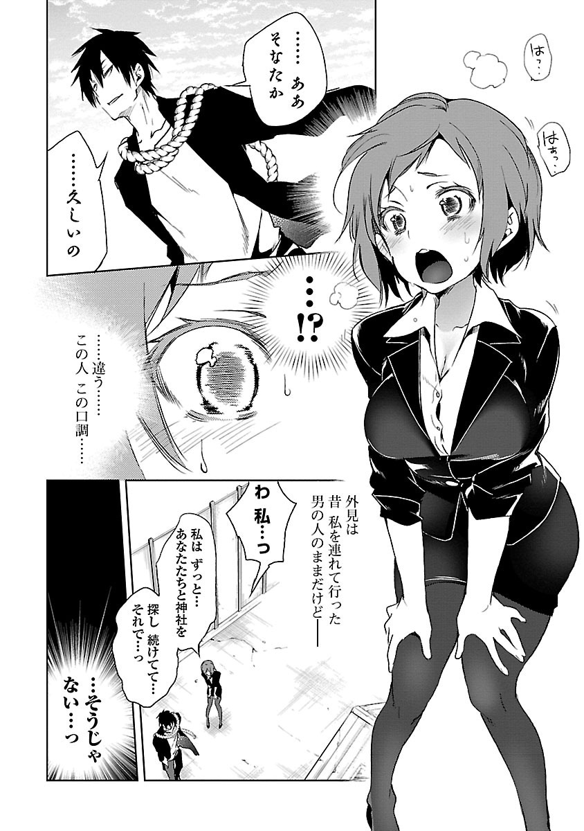 KAMI-SAMA NO ENMUSUBI - raw - Chapter 14 - https://jpdd.ccdd.to/JPDD/kamisamanoenmusubi/120453/44rucpsqltz.jpg