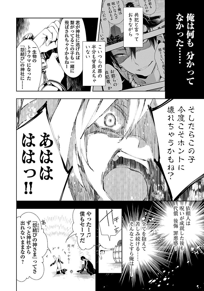 KAMI-SAMA NO ENMUSUBI - raw - Chapter 14 - https://jpdd.ccdd.to/JPDD/kamisamanoenmusubi/120453/4lymy4jib00.jpg