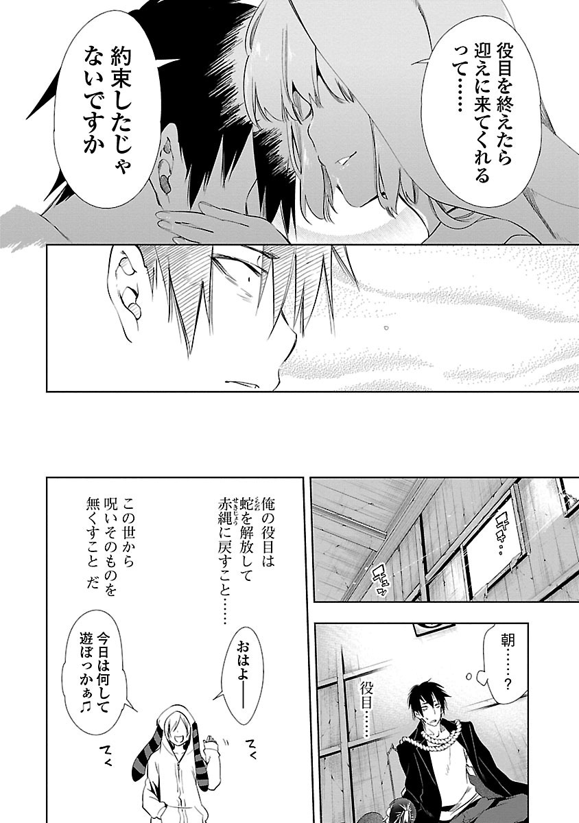 KAMI-SAMA NO ENMUSUBI - raw - Chapter 14 - https://jpdd.ccdd.to/JPDD/kamisamanoenmusubi/120453/4rl4lenunwd.jpg
