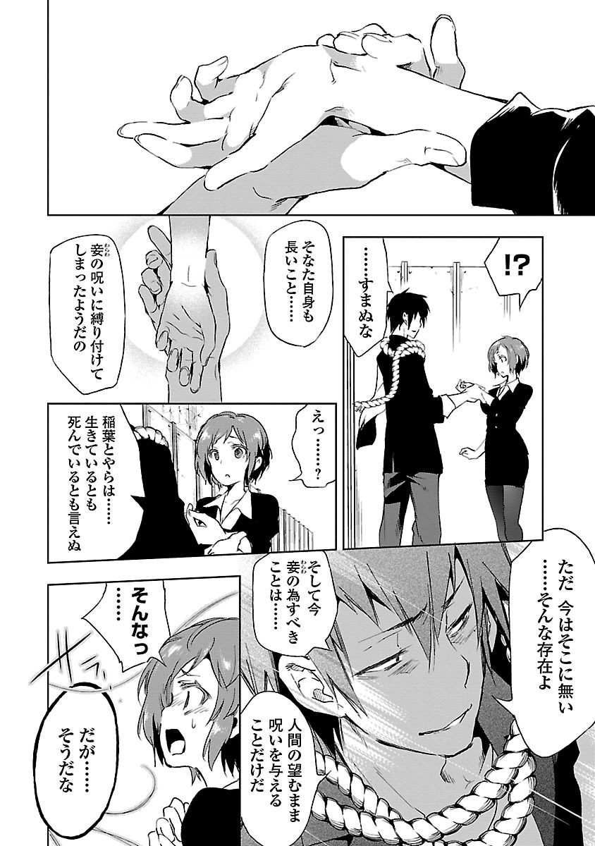 KAMI-SAMA NO ENMUSUBI - raw - Chapter 14 - https://jpdd.ccdd.to/JPDD/kamisamanoenmusubi/120453/ugxxcire0yf.jpg