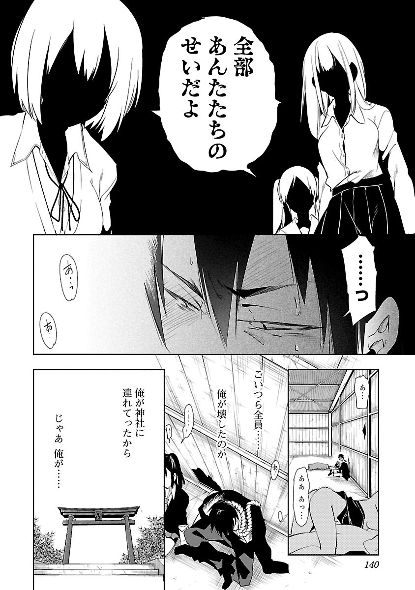 KAMI-SAMA NO ENMUSUBI - raw - Chapter 14 - https://jpdd.ccdd.to/JPDD/kamisamanoenmusubi/120453/vlujxycnxcv.jpg