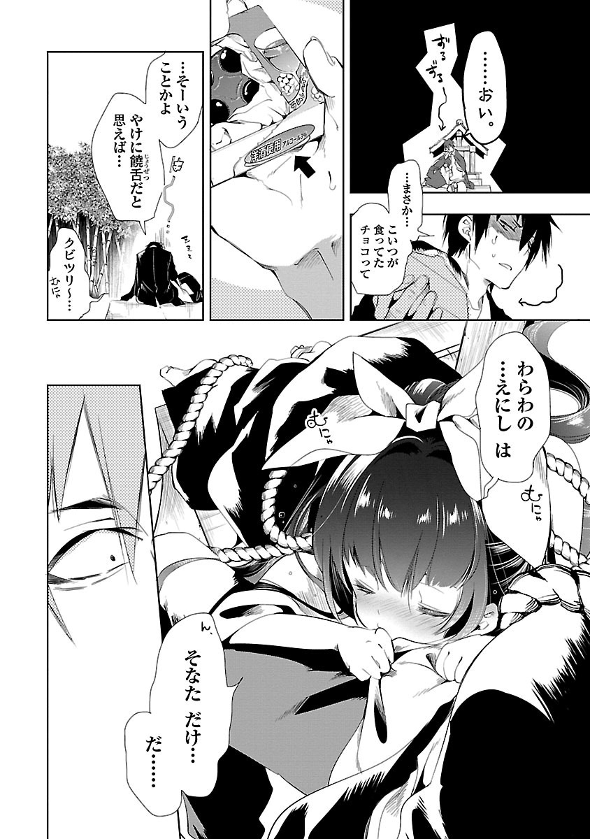 KAMI-SAMA NO ENMUSUBI - raw - Chapter 13 - https://jpdd.ccdd.to/JPDD/kamisamanoenmusubi/120454/1hrai1kidyi.jpg