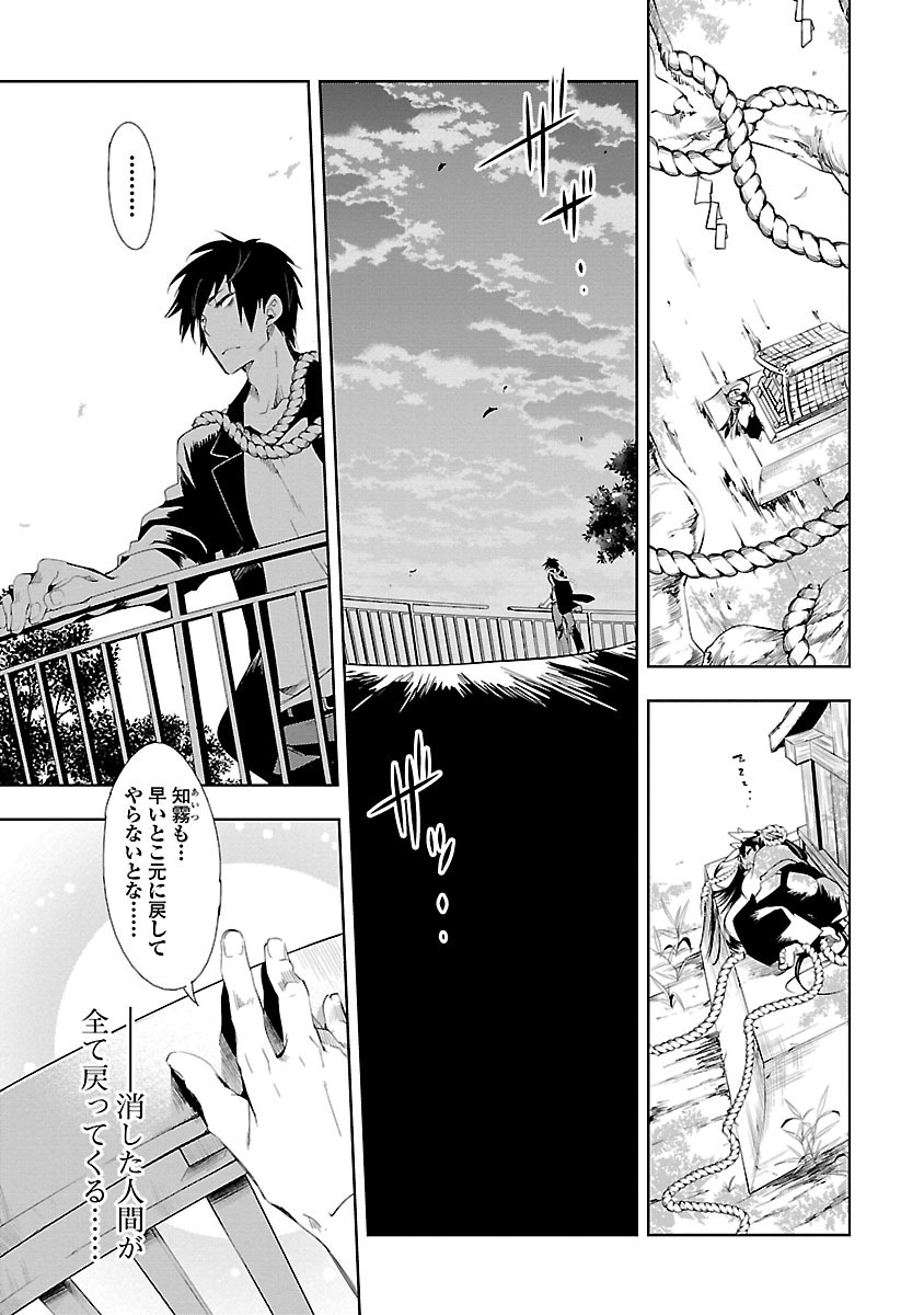 KAMI-SAMA NO ENMUSUBI - raw - Chapter 13 - https://jpdd.ccdd.to/JPDD/kamisamanoenmusubi/120454/ash0amjefm5.jpg