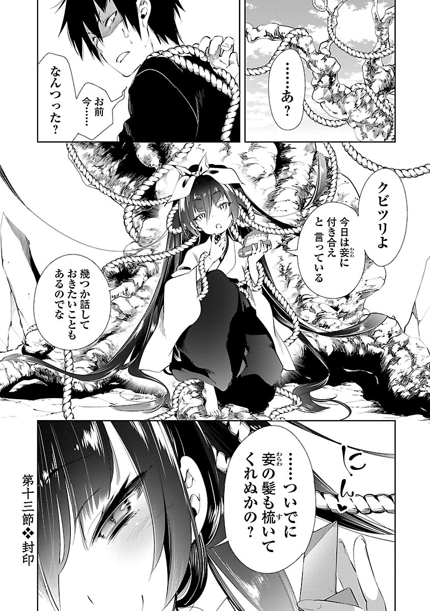 KAMI-SAMA NO ENMUSUBI - raw - Chapter 13 - https://jpdd.ccdd.to/JPDD/kamisamanoenmusubi/120454/fbkceqox4ta.jpg