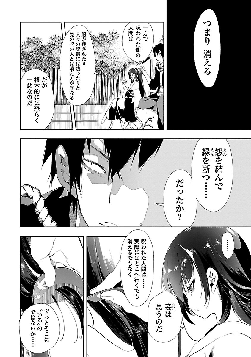 KAMI-SAMA NO ENMUSUBI - raw - Chapter 13 - https://jpdd.ccdd.to/JPDD/kamisamanoenmusubi/120454/iqw2r44rpiw.jpg