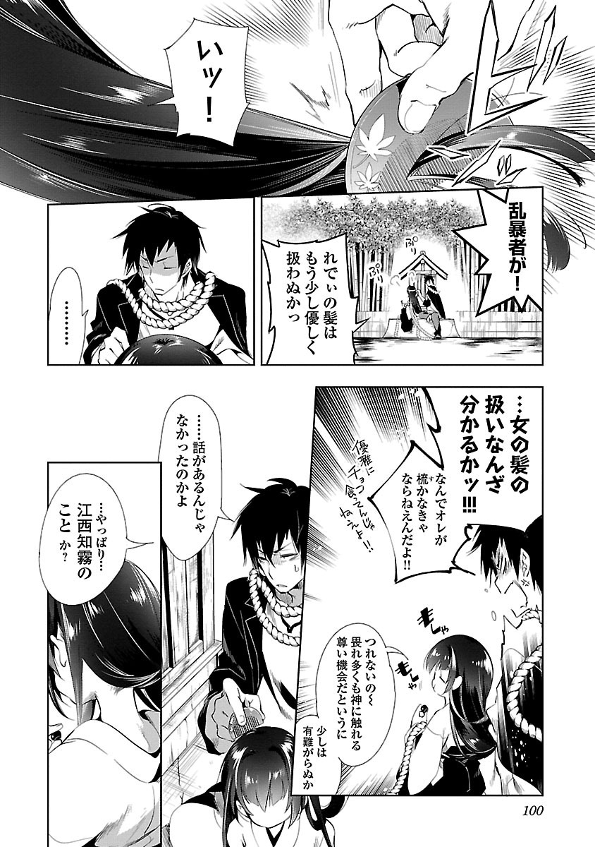 KAMI-SAMA NO ENMUSUBI - raw - Chapter 13 - https://jpdd.ccdd.to/JPDD/kamisamanoenmusubi/120454/w5cjwu0olat.jpg