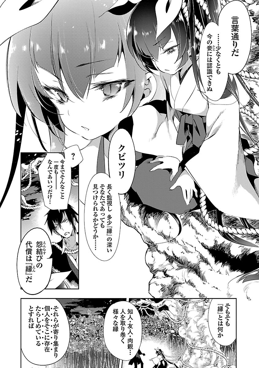 KAMI-SAMA NO ENMUSUBI - raw - Chapter 12 - https://jpdd.ccdd.to/JPDD/kamisamanoenmusubi/120455/dra0rlognop.jpg