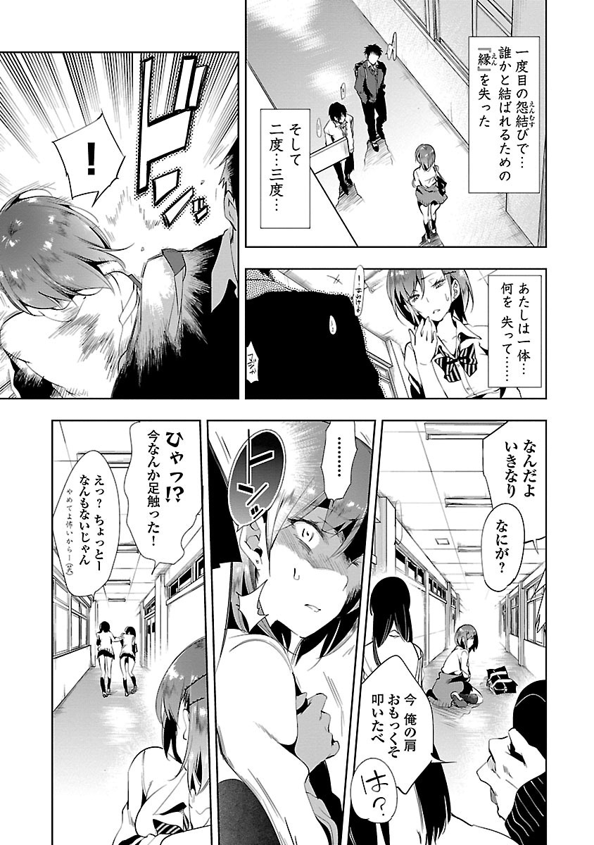 KAMI-SAMA NO ENMUSUBI - raw - Chapter 12 - https://jpdd.ccdd.to/JPDD/kamisamanoenmusubi/120455/i1elom5do4a.jpg