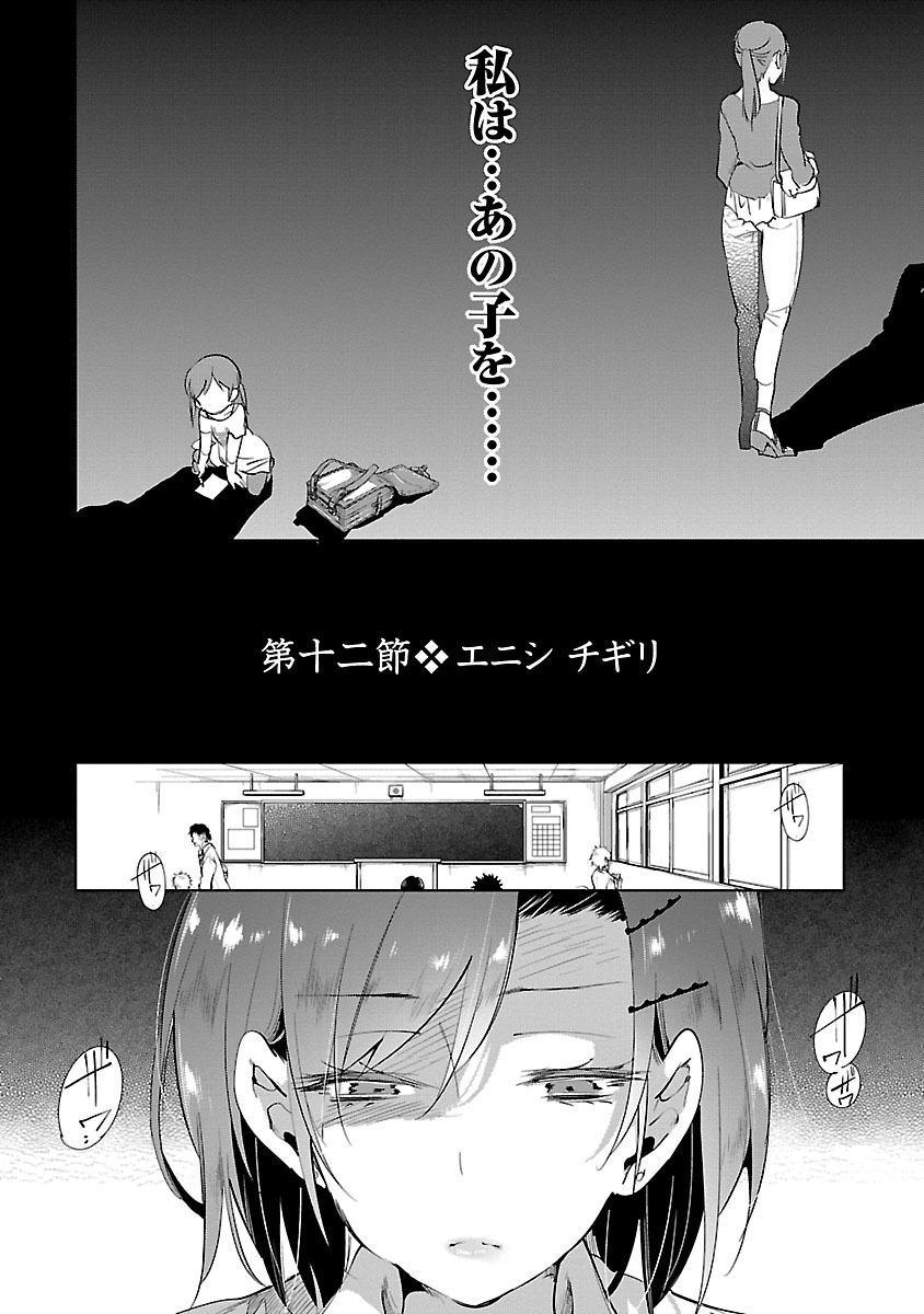 KAMI-SAMA NO ENMUSUBI - raw - Chapter 12 - https://jpdd.ccdd.to/JPDD/kamisamanoenmusubi/120455/urliu4olqhq.jpg