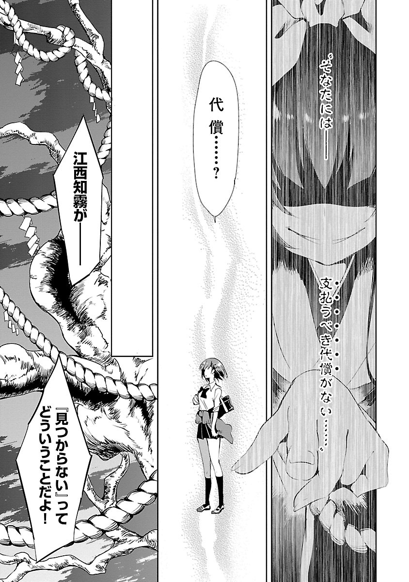KAMI-SAMA NO ENMUSUBI - raw - Chapter 12 - https://jpdd.ccdd.to/JPDD/kamisamanoenmusubi/120455/zjdx5cseoi3.jpg