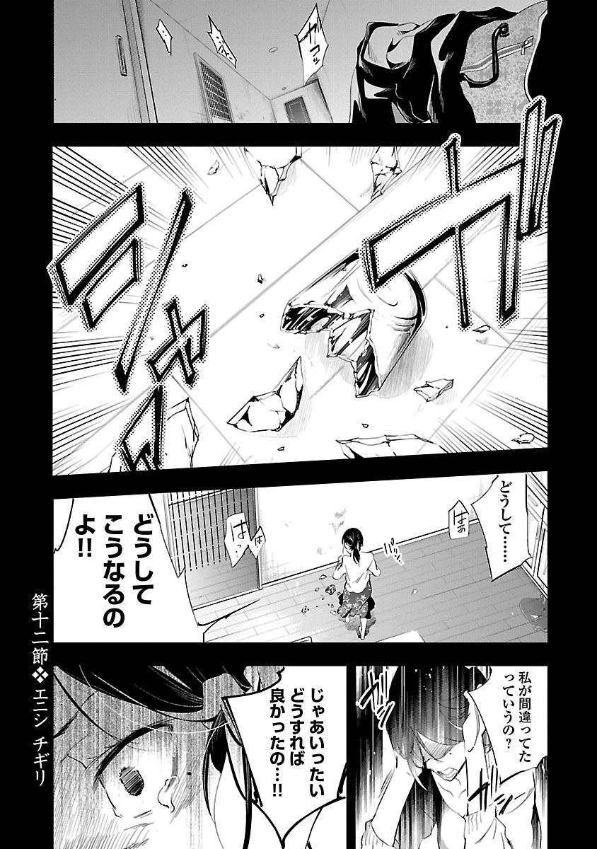 KAMI-SAMA NO ENMUSUBI - raw - Chapter 12 - https://jpdd.ccdd.to/JPDD/kamisamanoenmusubi/120455/zx0xb155s1w.jpg
