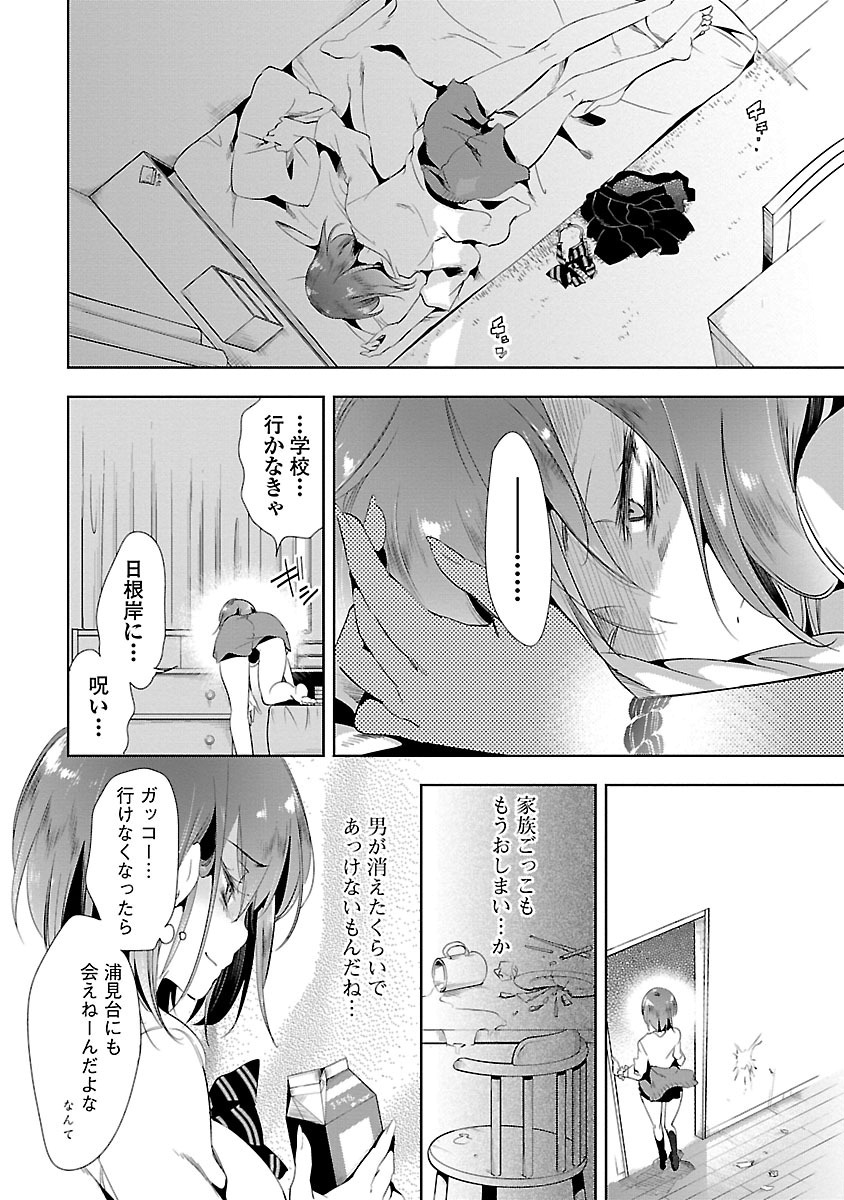 KAMI-SAMA NO ENMUSUBI - raw - Chapter 11 - https://jpdd.ccdd.to/JPDD/kamisamanoenmusubi/120456/ics0ze5woxn.jpg
