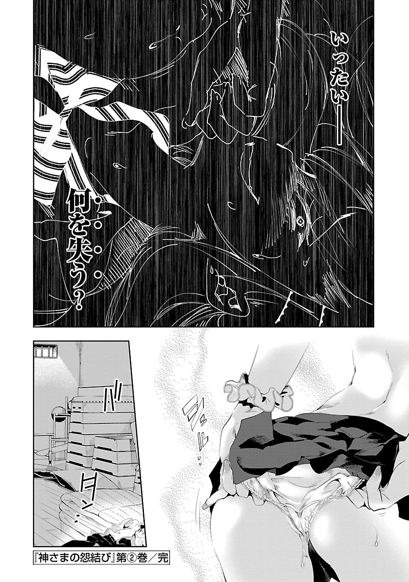 KAMI-SAMA NO ENMUSUBI - raw - Chapter 9 - https://jpdd.ccdd.to/JPDD/kamisamanoenmusubi/120458/3yj25u5qt2n.jpg