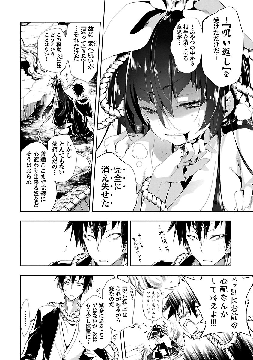KAMI-SAMA NO ENMUSUBI - raw - Chapter 7 - https://jpdd.ccdd.to/JPDD/kamisamanoenmusubi/120460/atmmqo1iltz.jpg